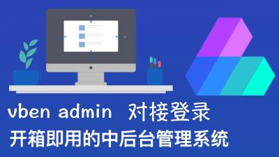 vben admin 学习记录（四）