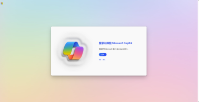 win11 23/h2 使用桌面Copilot